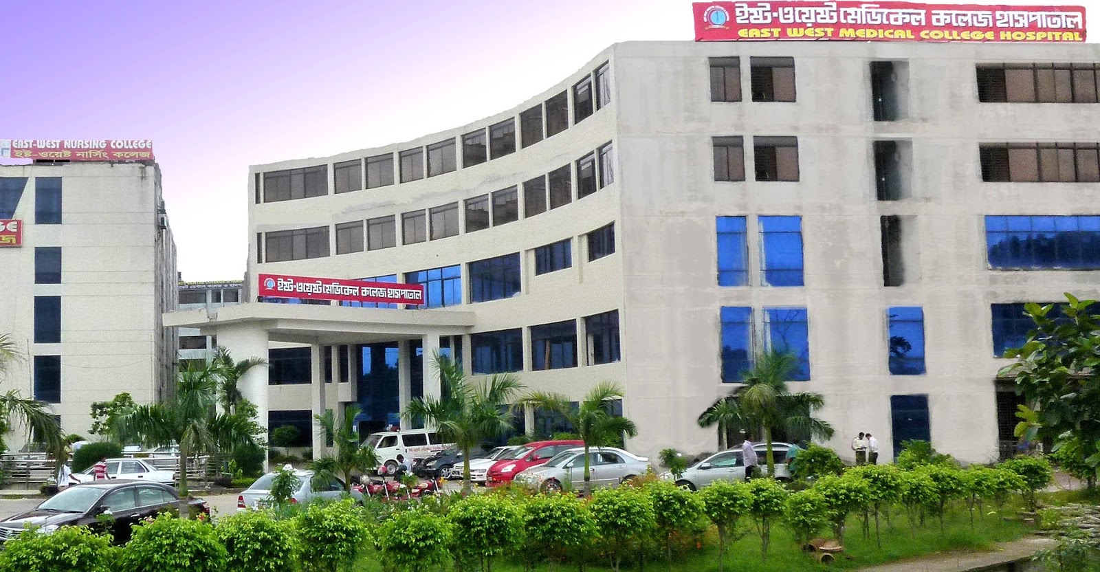 East West Medical College Hospital